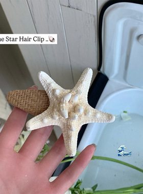 海王甜心度假版海星拍照发夹