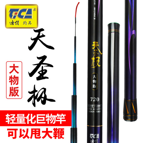 迪佳天圣极大物版暴力大物竿9 10米擒龙碳素超硬巨物杆青鱼鲟鱼竿 - 图0