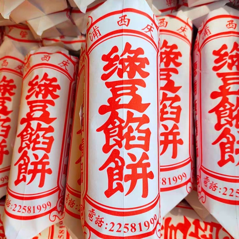 浦西庆泉州绿豆饼咸豆沙香芋饼正肉饼板栗饼中秋月饼礼盒闽南特产,淘宝优惠券,粉丝福利购,淘宝优惠卷