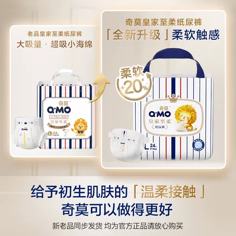 奇莫皇家至柔纸尿裤S-XL小包装mini装便携婴儿尿不湿柔软超薄防漏 图片 2