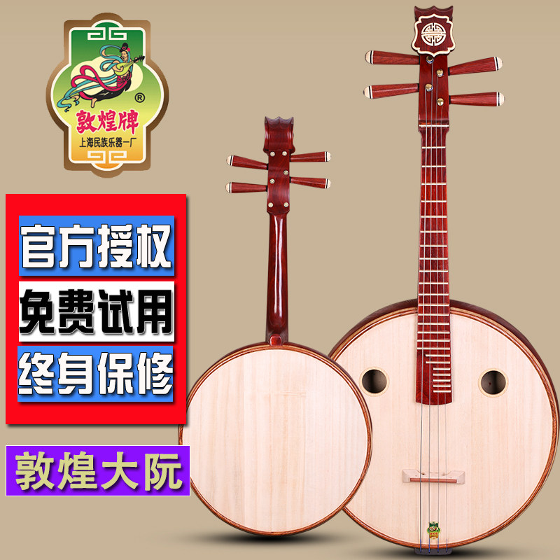 敦煌牌阮665R非洲紫檀木大阮如意头演奏初学大阮上海民族乐器一厂_虎窝淘