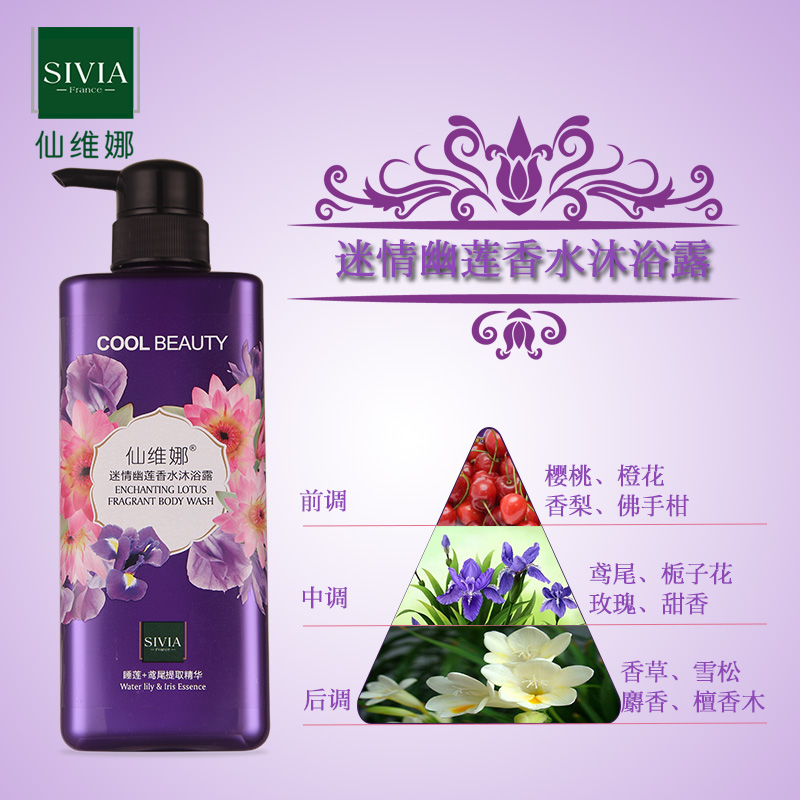 仙维娜迷情幽莲香水持久留香沐浴露 洛霞居家日用沐浴露