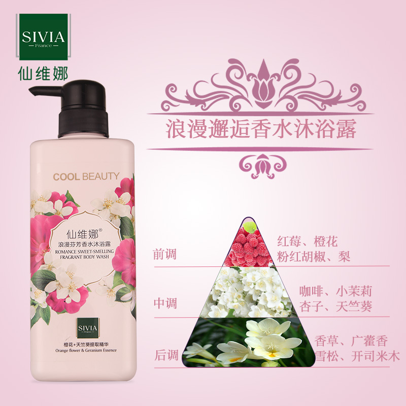 仙维娜迷情幽莲香水持久留香沐浴露 洛霞居家日用沐浴露