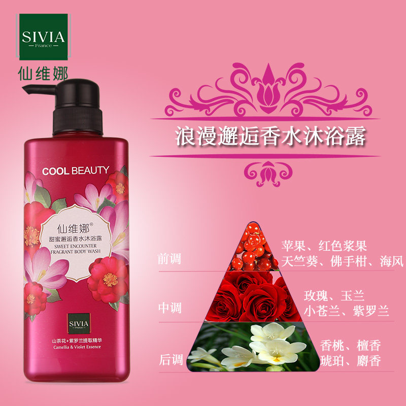 仙维娜迷情幽莲香水持久留香沐浴露 洛霞居家日用沐浴露