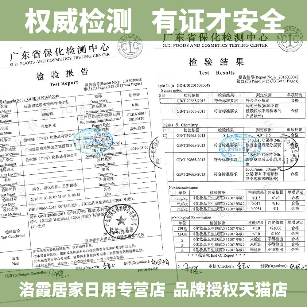 仙维娜橄榄柔滑滋养全身香体润体乳 洛霞居家日用身体乳液