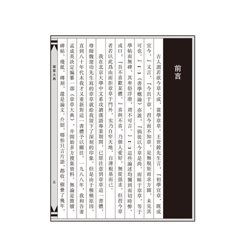 【出版社自营】章草大典 上下册 章草书法字典章草大字典中国草书书法字典大全章草字体查询繁体毛笔字成人练字入门技法工具书籍 - 图0