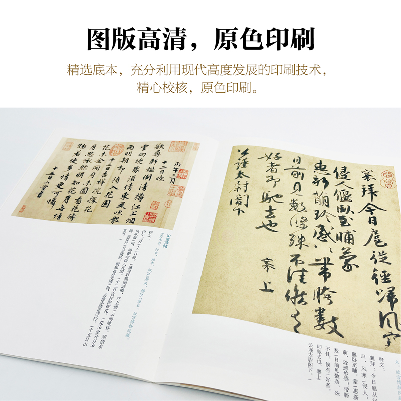 【旗舰正版】蔡襄尺牍 历代名家尺牍精粹 毛笔书法碑帖字帖基础临摹练习技法教程彩色放大简体旁注中小学生教学推荐备用资料书籍 - 图1