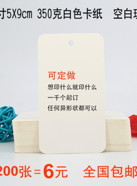 现货空白吊牌定制饰品高档加厚