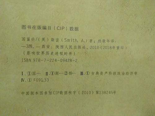 国富论 上下册 亚当斯密著  杨敬年翻译 影响世界历史进程的书  陕西人民出版社 正版图书 - 图1