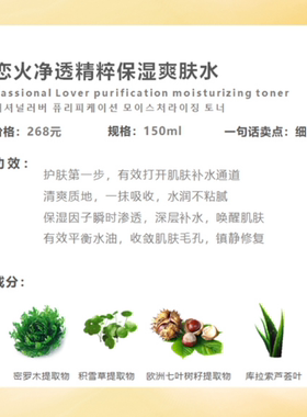 恋火爽肤水补水舒缓肌肤