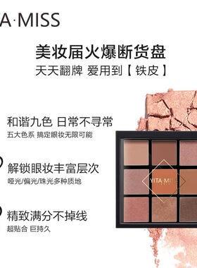 YITA.MiSS韩妆依她9色眼影