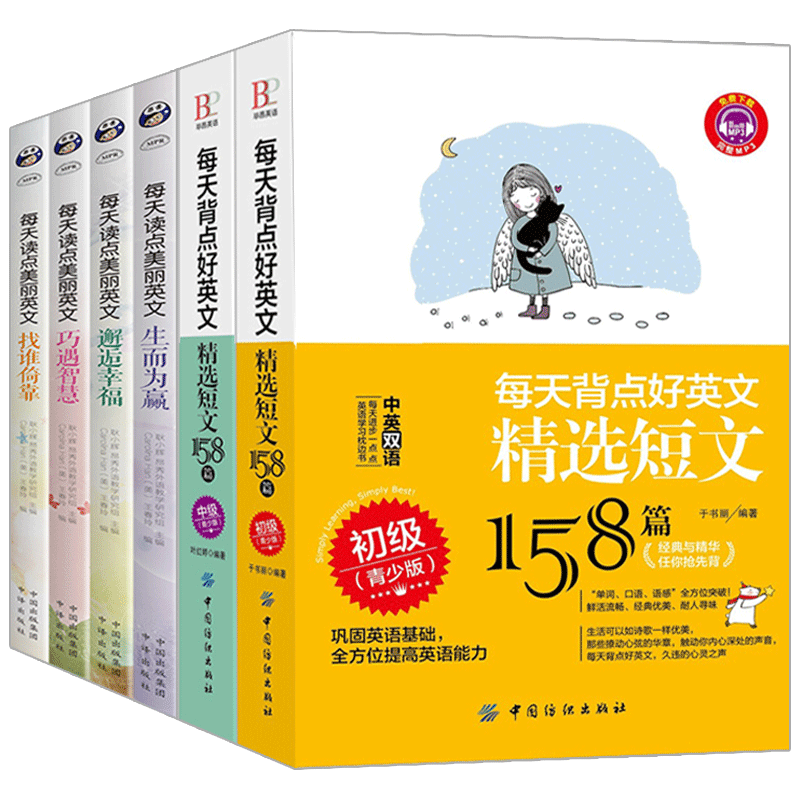 每天读点英文 新人首单立减十元 21年8月 淘宝海外