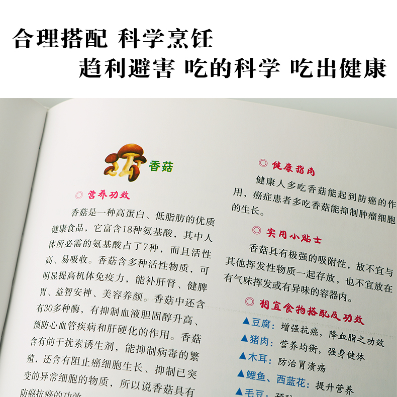 食物相克书相冲相宜营养搭配禁忌籍合理饮食解读食材与食品草本常用功效速查表厨师膳食中国居民膳食指南百科大全书家庭 - 图2