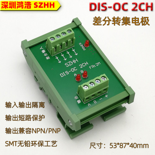 差分转集电极/单端 编码器信号5V转24V输出兼容NPN与PNP 数字滤波 - 图3