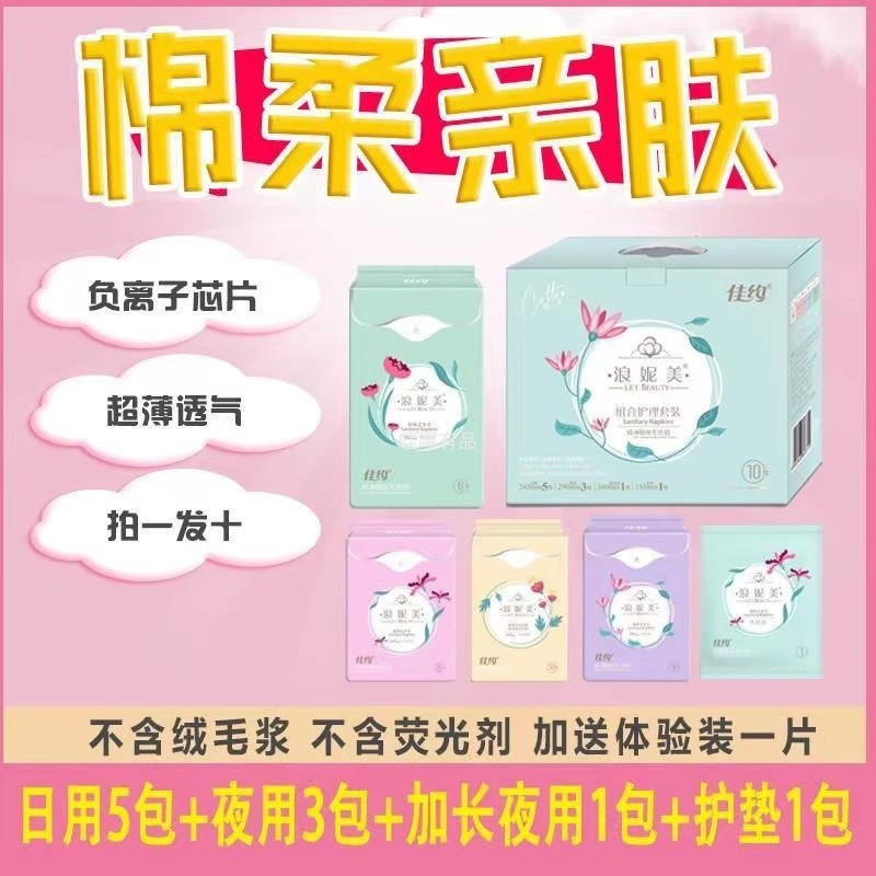 佳约浪妮美卫生巾夜用加长5包360MM负离子姨妈巾抑菌止痒绵柔干爽,淘宝优惠券,粉丝福利购,淘宝优惠卷