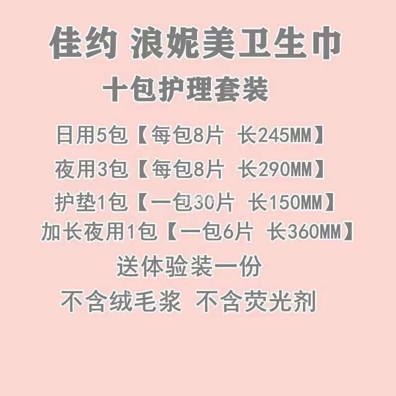 佳约浪妮美红豆杉卫生巾日用透气绵柔姨妈巾超薄抑菌去味3包245MM-图2