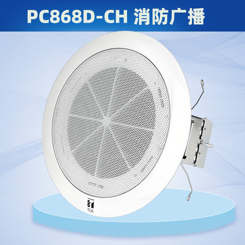 TOA消防广播PC-1868D-CH吸顶天花喇叭扬声器6W消防音响原厂正品 - 图2