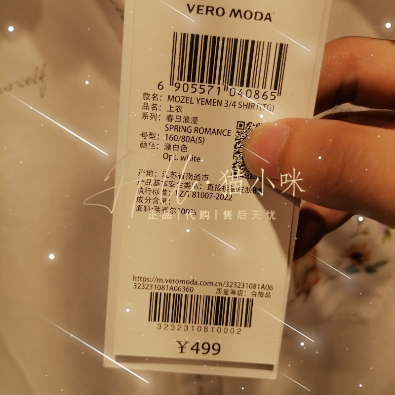 皇冠店 Vero Moda 2023秋季专柜正品女士衬衫323231081 323331023