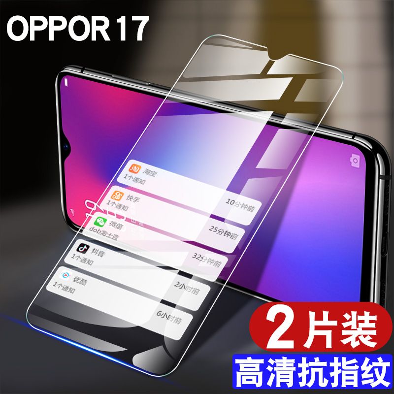 适用oppor17钢化膜r17oppo全屏覆盖防摔r17手机贴膜抗蓝光护眼0pp0r17保护膜十七T00指纹玻璃PBEM00高清防爆 - 图0