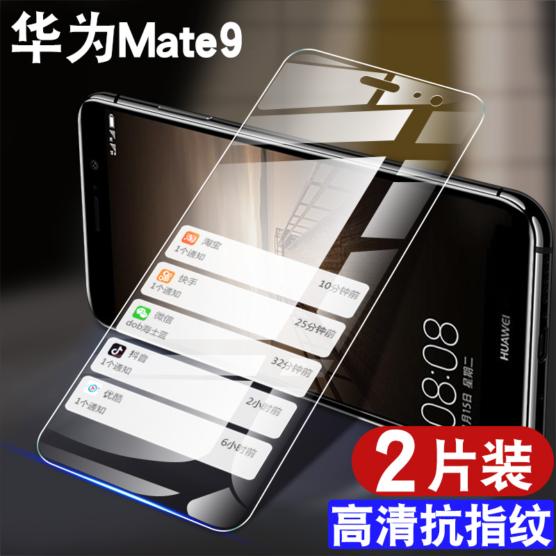 适用华为mate9手机钢化膜huaweimate9全屏覆盖防摔抗蓝光护眼玻璃MHA-AL00贴膜高清防爆保护膜防指纹MHAAL00 - 图0