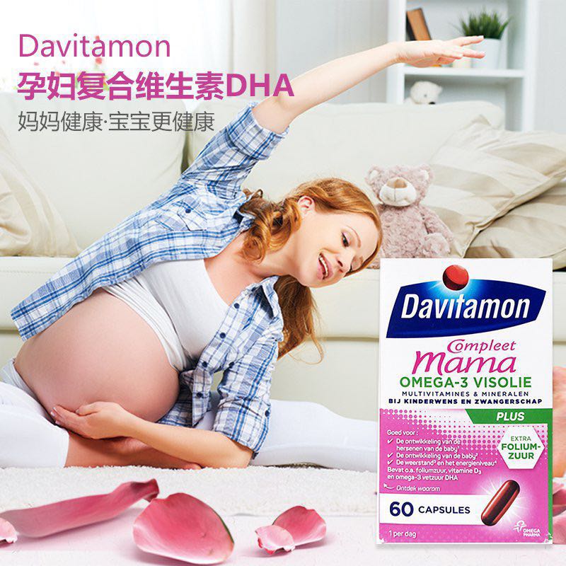 荷兰进口Davitamon叶酸 备孕期孕妇OMEGA-3鱼油DHA综合维生素胶囊多图3