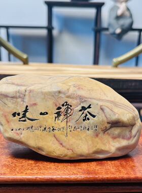 新疆戈壁滩泥石茶桌家居花盆鱼缸刻字石头摆件石型颜色随机包邮