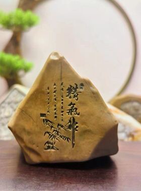 新疆戈壁滩原石石头刻字高档桌面摆件茶摆桌摆花盆鱼缸造景石真石