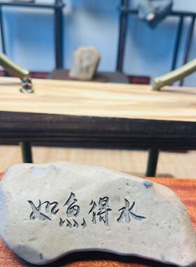 石来运转石头摆件工艺品微景观桌面盆造景刻字景观哈密泥石鱼缸.