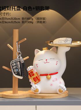 招财猫玄关钥匙收纳摆件入户鞋柜客厅桌面置物架家居装饰乔迁礼品