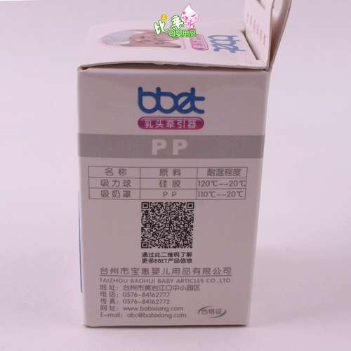 Барбилия соска коррекция соска депрессия сосков BX0700 Соскаректор Corrector Corrector Подлинное место