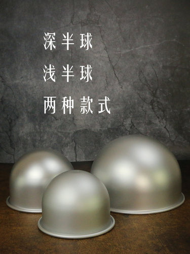 4寸5寸6寸7寸8寸浅半圆模具深半球形模比基尼模情趣蛋糕模具 - 图1