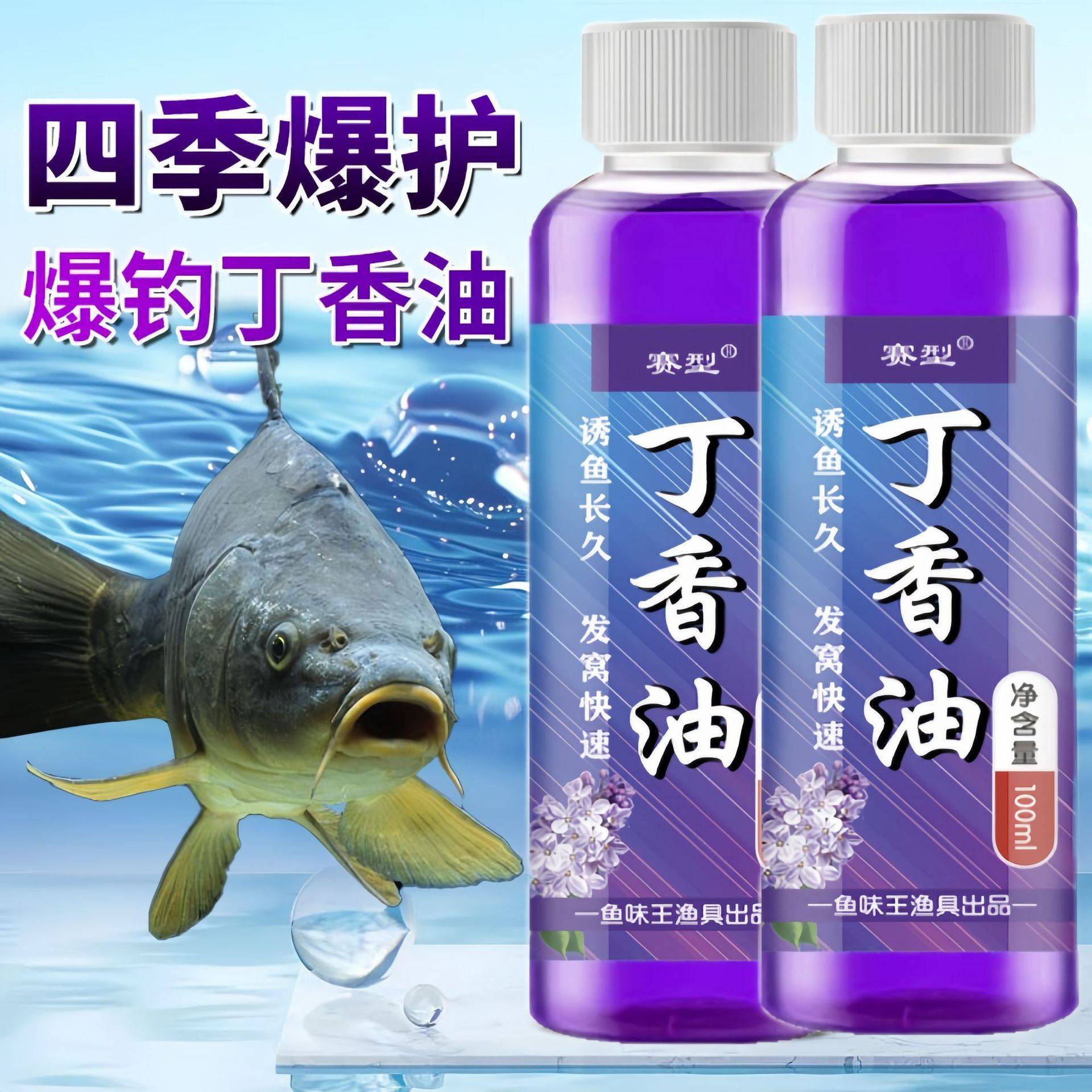 鱼味厂家直销丁香油钓鲫鲤鲢青草鳊鱼饵料添加剂黑坑野钓诱鱼剂,淘宝优惠券,粉丝福利购,淘宝优惠卷