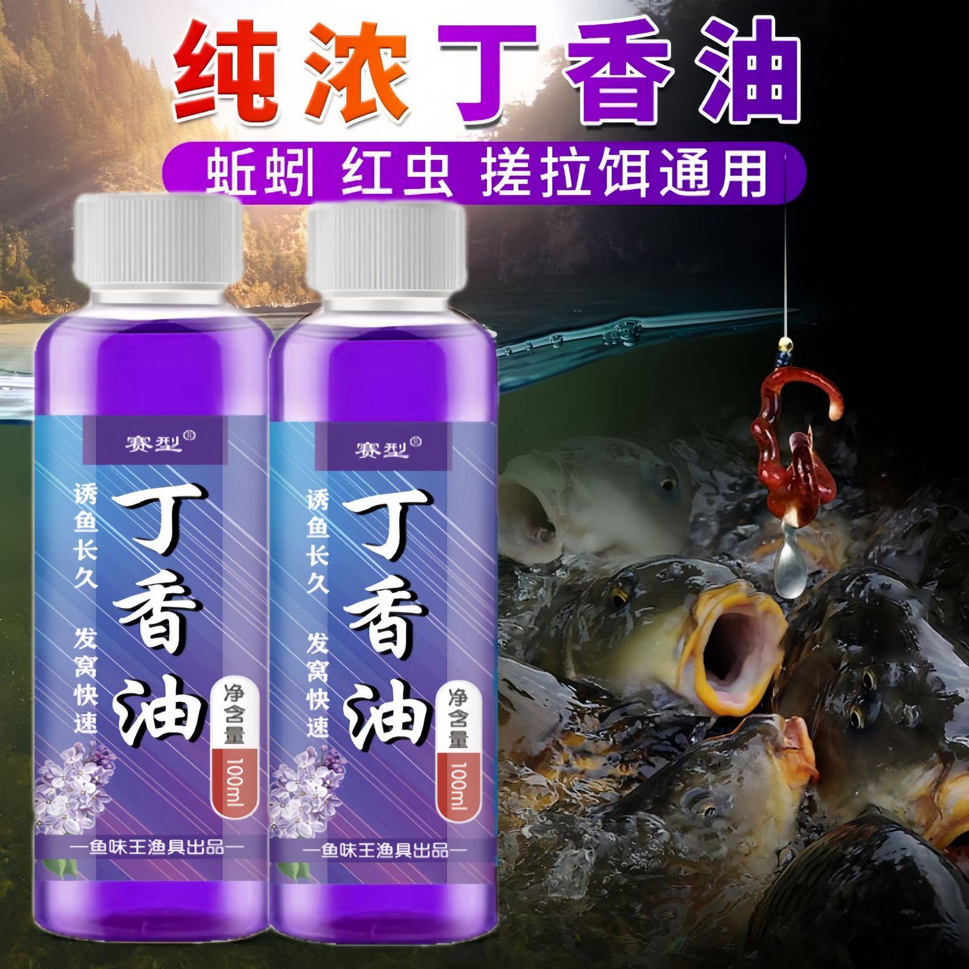 鱼味厂家直销丁香油钓鲫鲤鲢青草鳊鱼饵料添加剂黑坑野钓诱鱼剂,淘宝优惠券,粉丝福利购,淘宝优惠卷