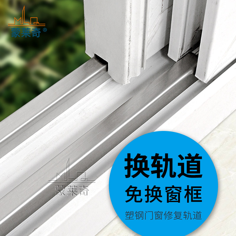 塑钢门窗修复轨道推拉窗户滑道移门滑轮轨道滑槽窗不锈钢导轨配件_虎窝淘
