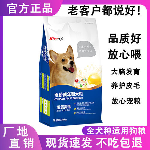 艾尔狗粮20斤装成犬老年犬幼犬粮宠物小型犬中型犬大型犬通用低脂 - 图1
