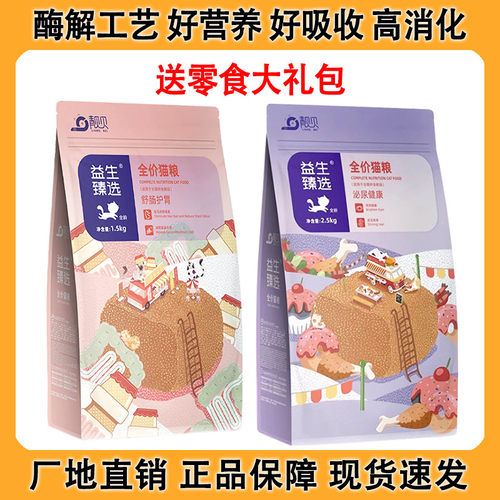 靓贝猫粮20斤实惠装大袋幼猫成猫老年全价营养主食5斤装家猫小猫 - 图2
