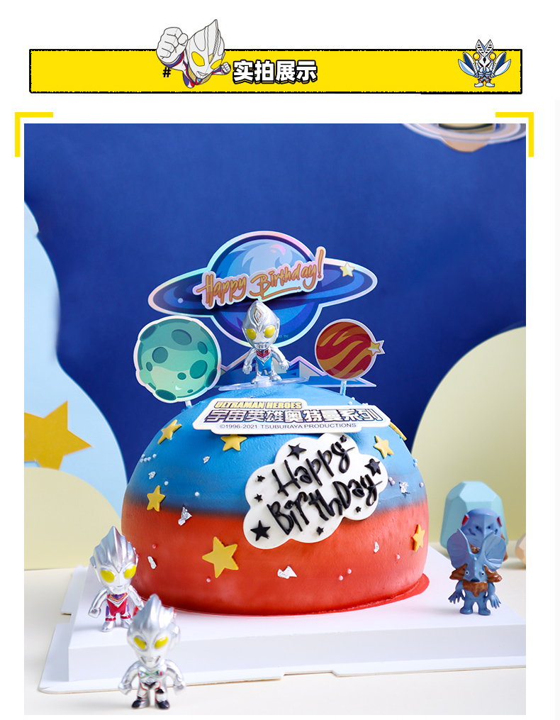 生日蛋糕装饰摆件奥特曼怪兽缤纷城市宇宙星空儿童玩具城市插 - 图1