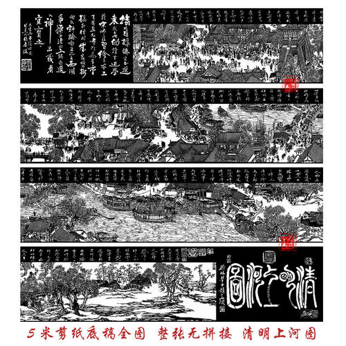 包邮清明上河图系列大幅剪纸素材图样复印底稿黑白刻纸图案送红纸 - 图2