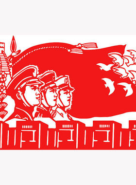 成品手工剪纸部队爱国