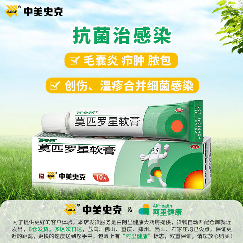 3盒装】百多邦官方莫匹罗星软膏 中美史克医药抗菌消炎