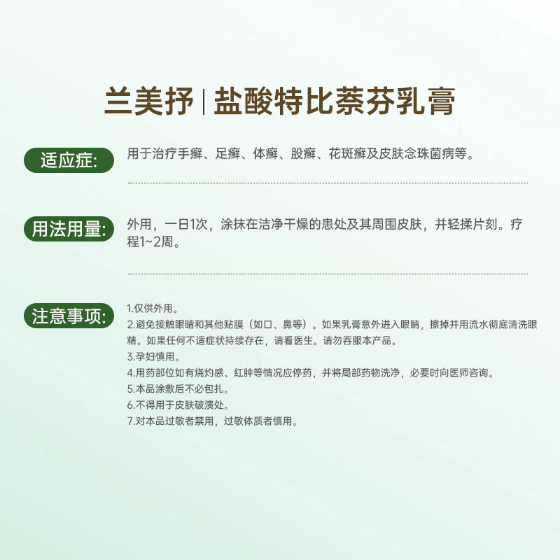 兰美抒盐酸特比萘芬乳膏10g*3 中美史克医药癣症