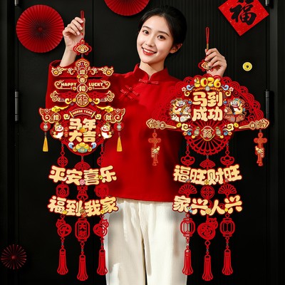 马年新年装饰福字挂件2026新款春节过年家用入户大门布置年货挂饰