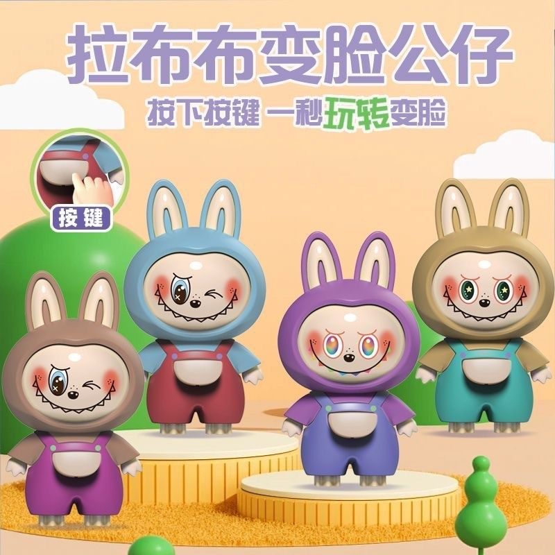 新款拉布布变脸卡通钥匙扣挂件立体可爱高颜值包包挂件萌萌包邮