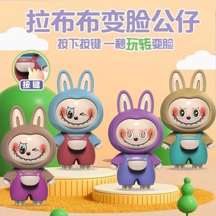 拉布布变脸卡通钥匙扣
