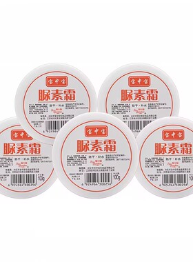 宝中宝脲素霜滋润保湿身体乳护手护足身体护理霜膏