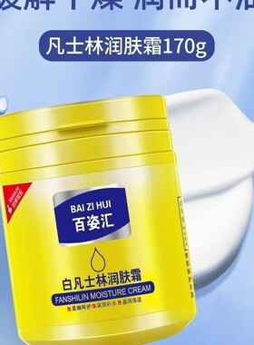 百姿汇白凡士林润肤霜护肤保湿霜润肤秋冬季干燥清爽嫩肤男女士