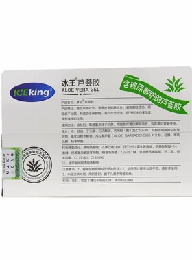 冰王芦荟胶 补水保湿洁肤护肤霜