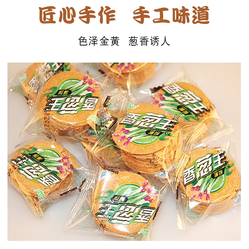 今乐香葱王9.8斤薄脆香葱油饼干整箱香葱王薄饼韧性薄脆饼干-图1