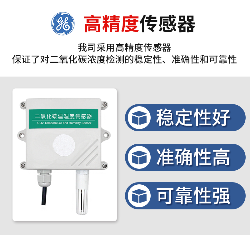 高档二氧化碳传感器温湿度大棚浓度监测高精度CO2变送器气体检测 - 图0