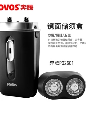 奔腾双刀头内置充电剃须刀便携